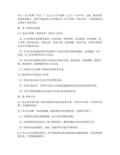 收购业务双方保密协议