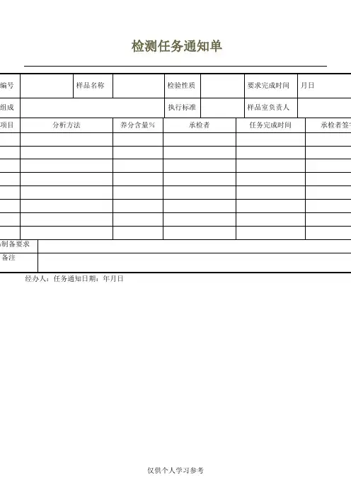 化验室各类原始记录表格