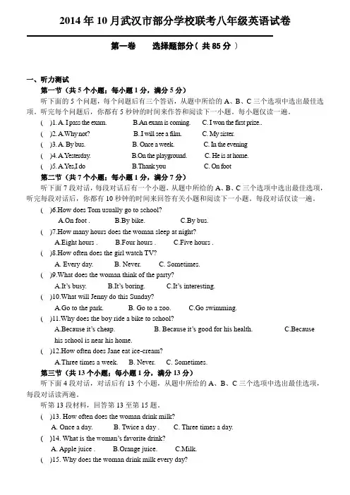 武汉市黄陂区部分学校2014年10月联考八年级英语试卷(word版有答案)