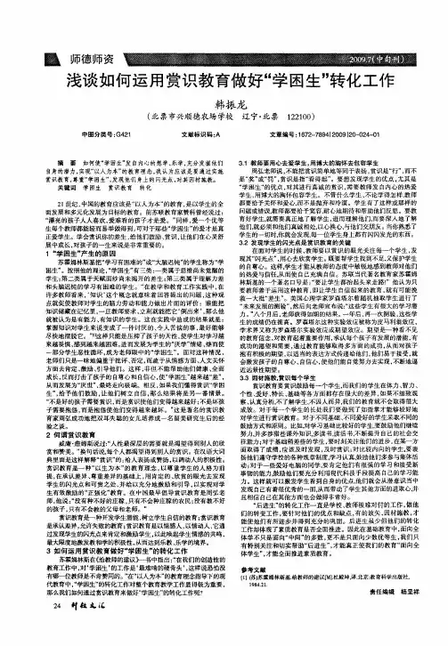 浅谈如何运用赏识教育做好“学困生”转化工作