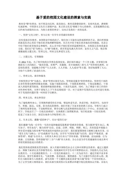 基于爱的校园文化建设的探索与实践