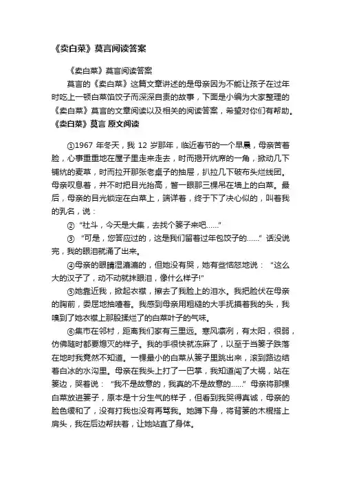 《卖白菜》莫言阅读答案