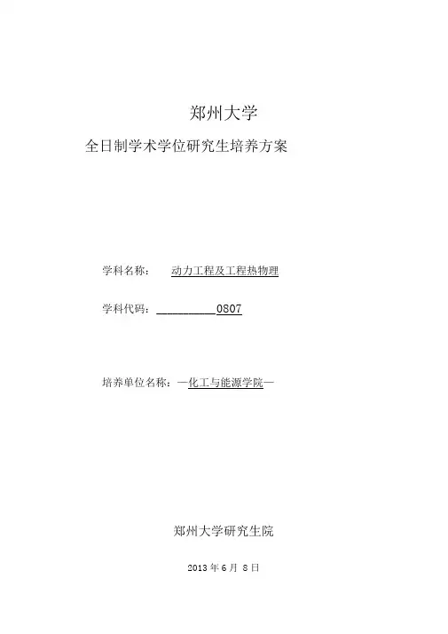 郑州大学化工学院