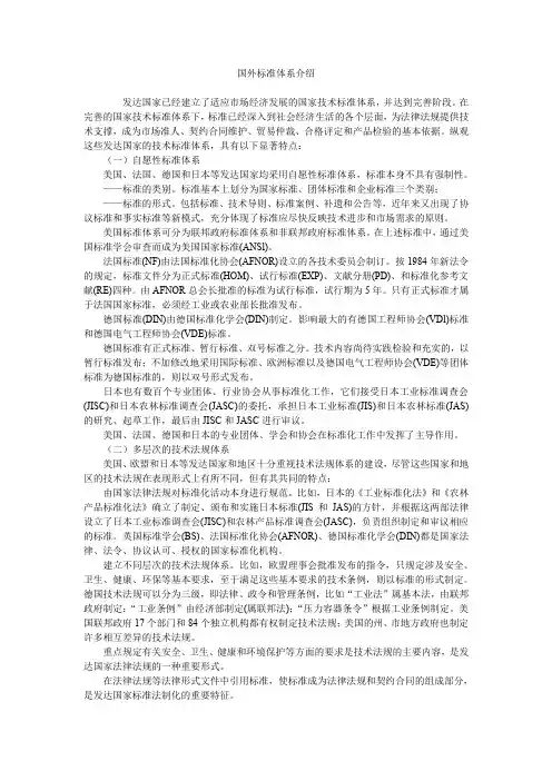 国外标准体系简介