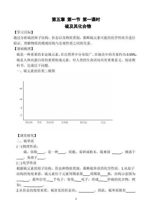 必修二第五章硫及其化合物第一课时导学案新授课