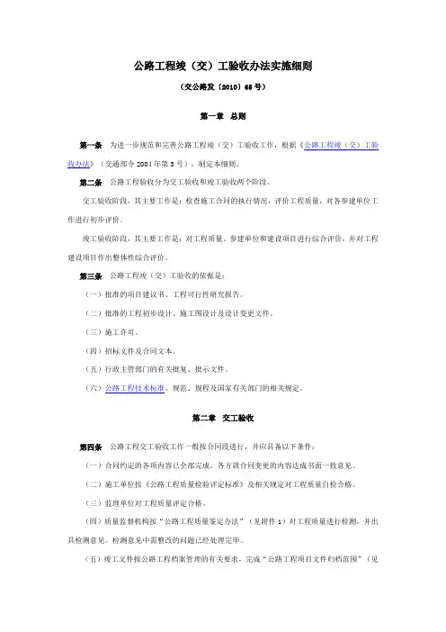 《公路工程竣(交)工验收办法实施细则》(交公路发〔2010〕65号)