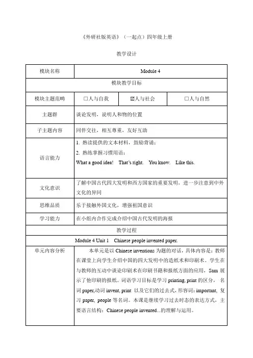 Module4(教案)(一起)英语四年级上册
