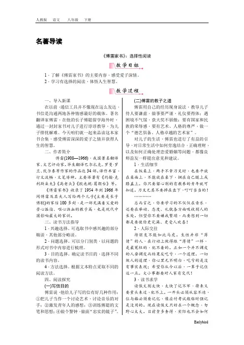 2020春人教版八年级语文下册优质课件-第三单元-名著导读 《傅雷家书》教案