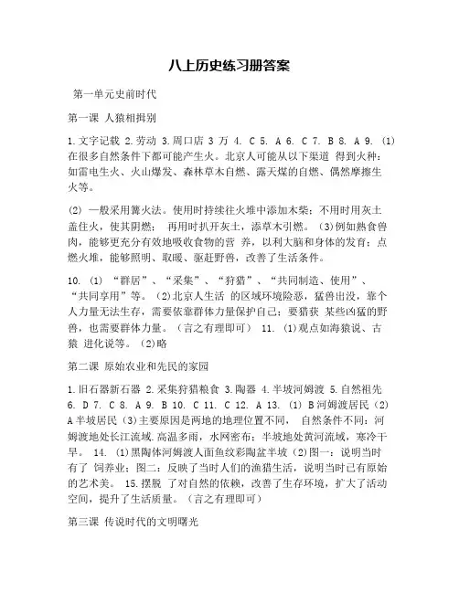 八上历史练习册答案