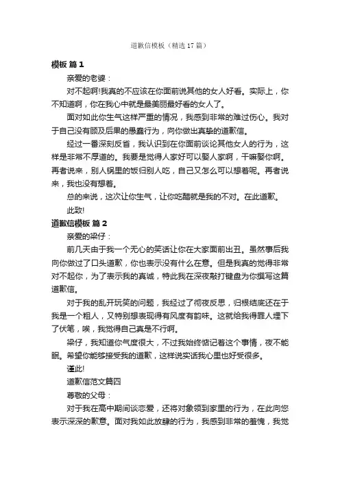 道歉信模板（精选17篇）