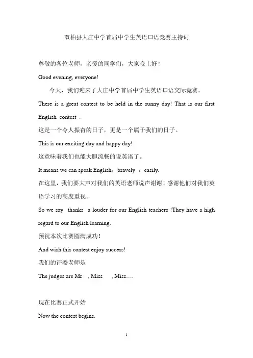 中学生英语口语交际比赛主持词