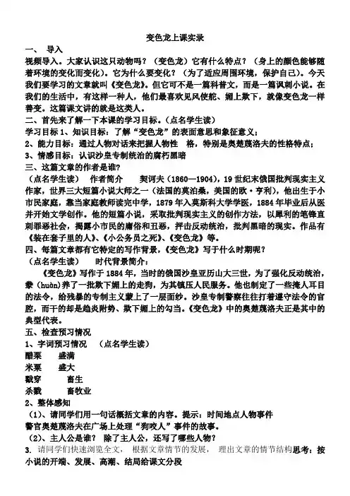 变色龙讲课教案上课实录 - (有成套PPT、导学案)