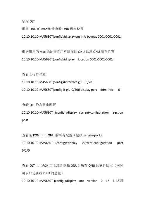 OLT实用命令