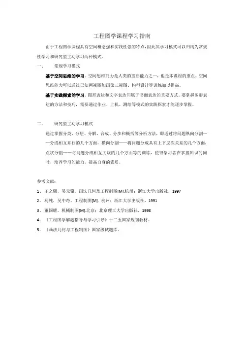 工程图学课程学习指南