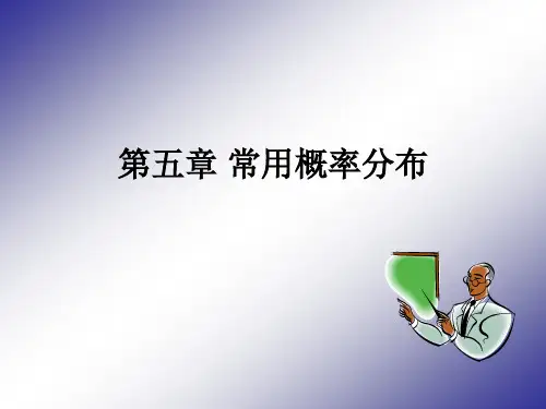 统计 习题课件CH05教学文案