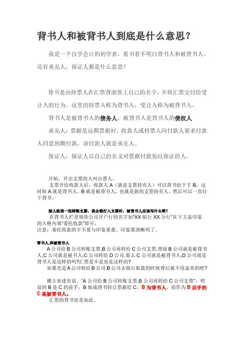 背书人和被背书人到底是什么意思