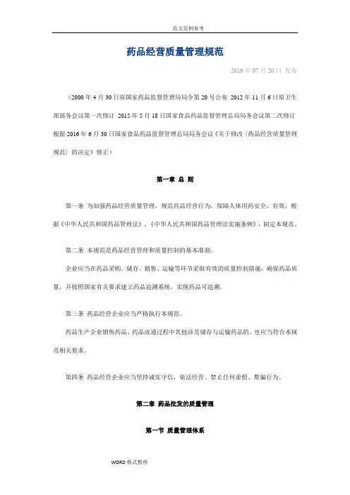 药品经营质量管理规范(GSP)