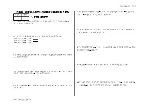 六年级下册数学-小升初行程问题应用题及答案66-人教版