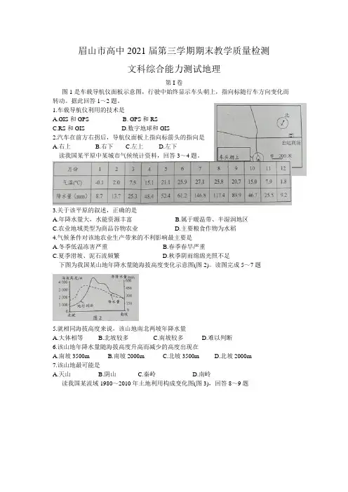 四川省眉山市2019-2020学年高二上学期期末考试地理试题 Word版含答案