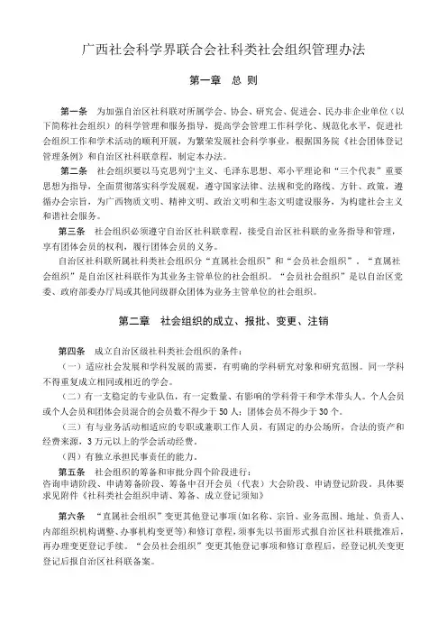 广西社会科学界联合会社科类社会组织管理办法