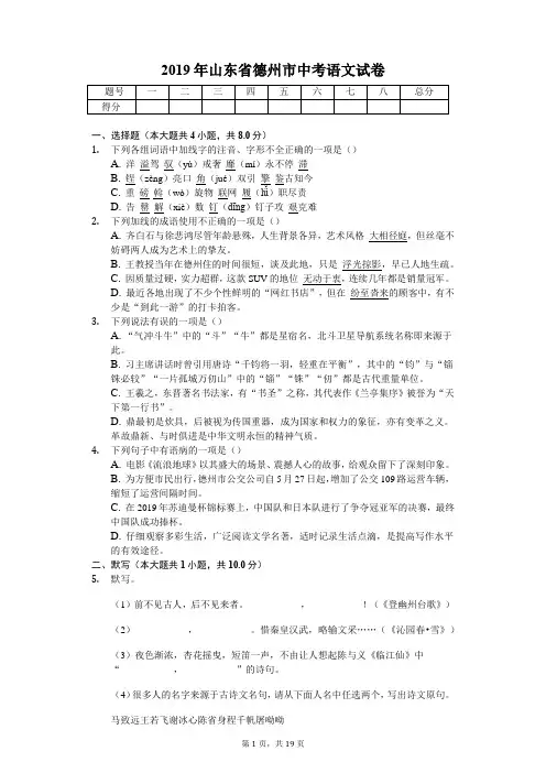 2019年山东省德州市中考语文试卷含答案解析