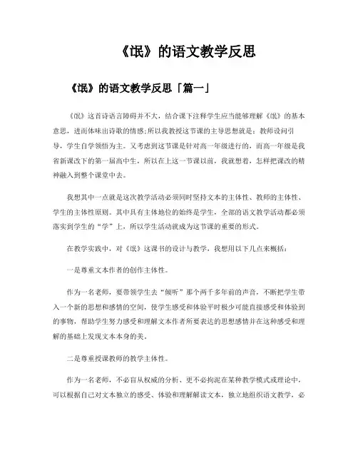《氓》的语文教学反思