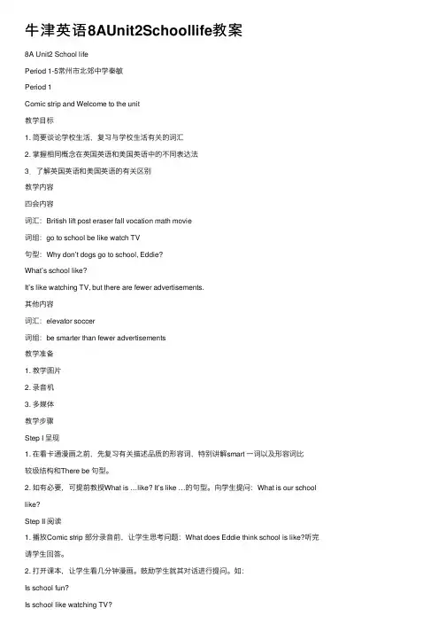牛津英语8AUnit2Schoollife教案