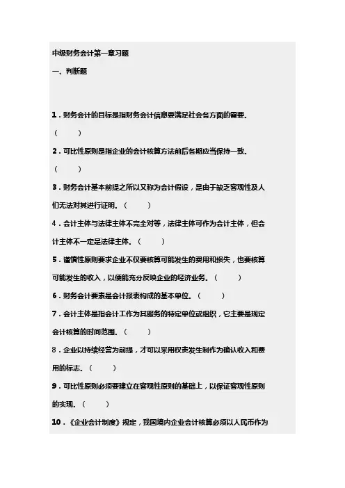 中级财务会计》第一章习题.及答案docx