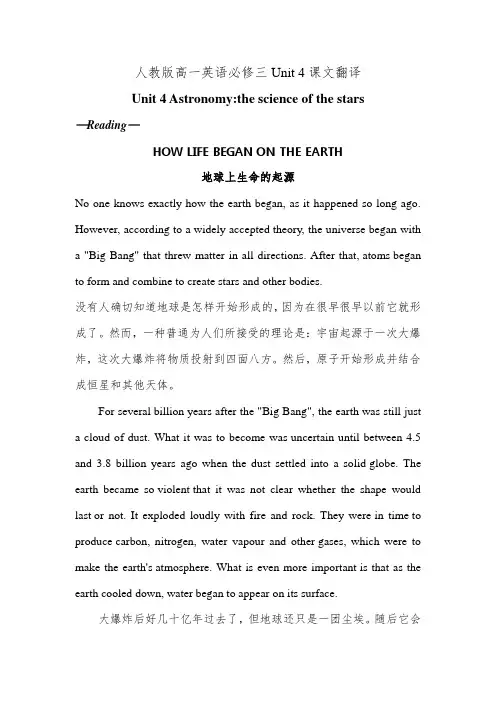 人教版高一英语必修三Unit 4课文翻译