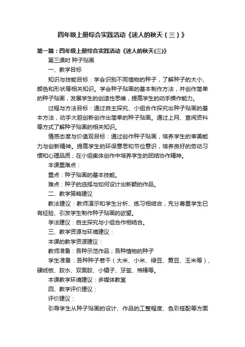 四年级上册综合实践活动《迷人的秋天（三）》