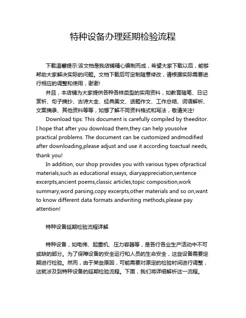 特种设备办理延期检验流程