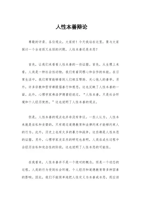 人性本善辩论