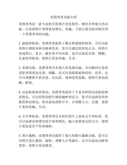 美图秀秀功能介绍