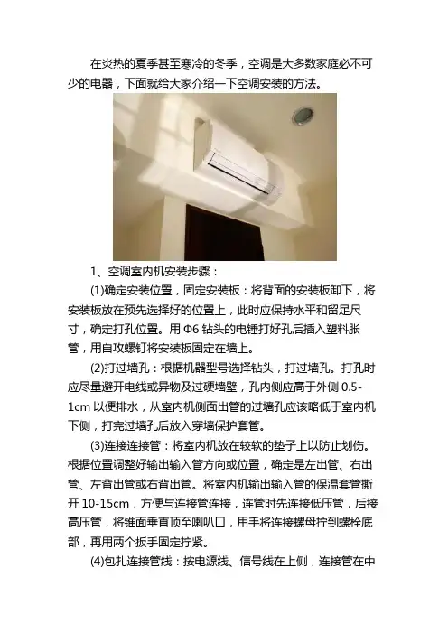 空调安装方法