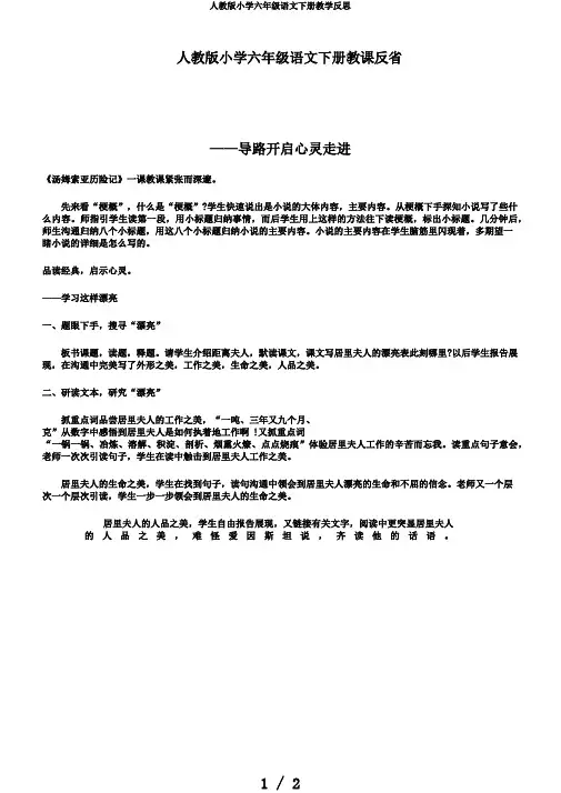 人教版小学六年级语文下册教学反思