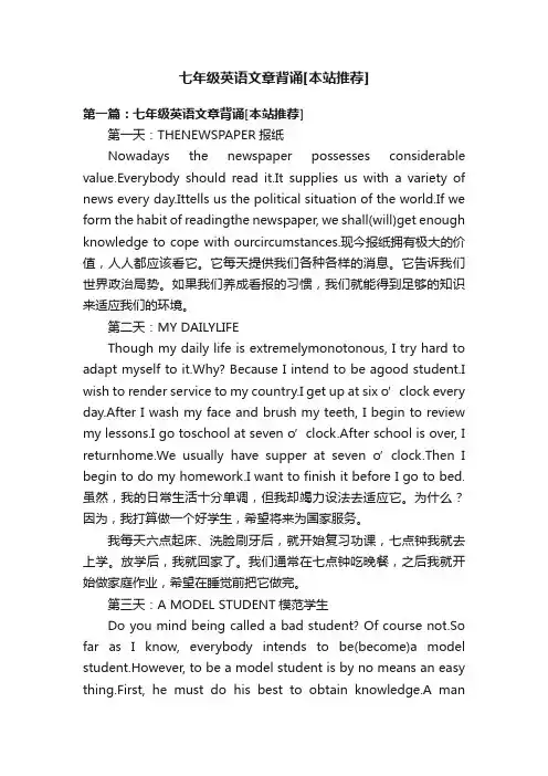 七年级英语文章背诵[本站推荐]