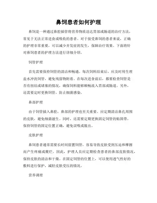 鼻饲患者如何护理