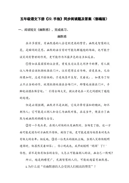五年级语文下册《22.手指》同步阅读题及答案(部编版)