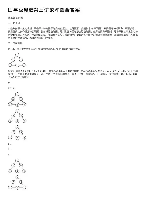 四年级奥数第三讲数阵图含答案