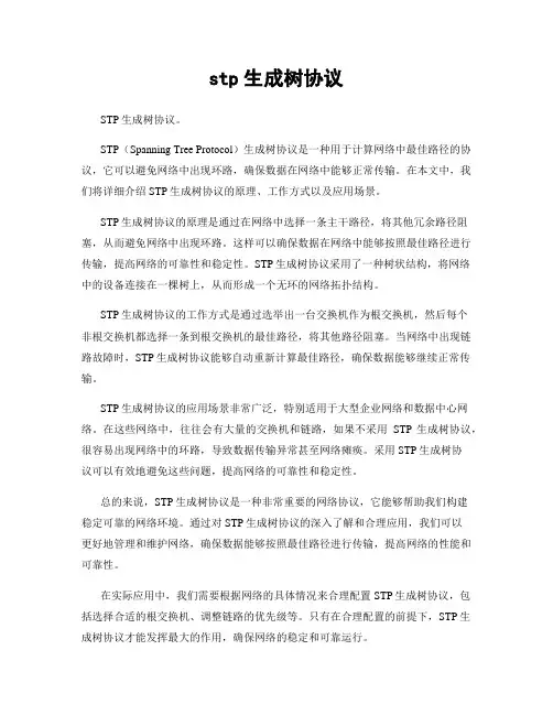 stp生成树协议