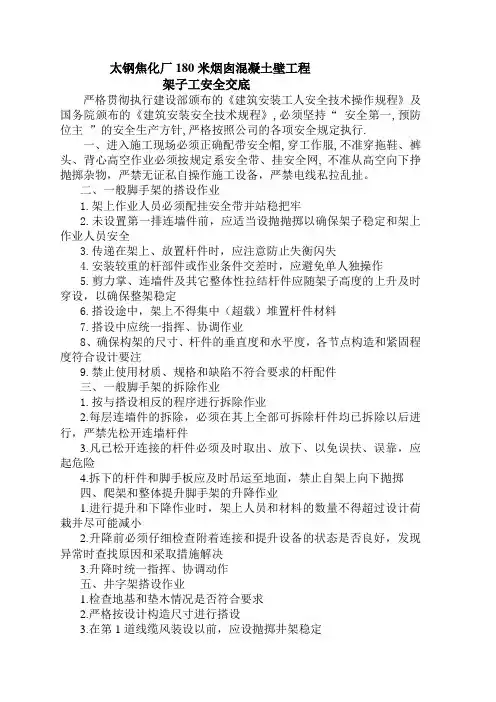 180米烟囱筒体施工安全单项措施