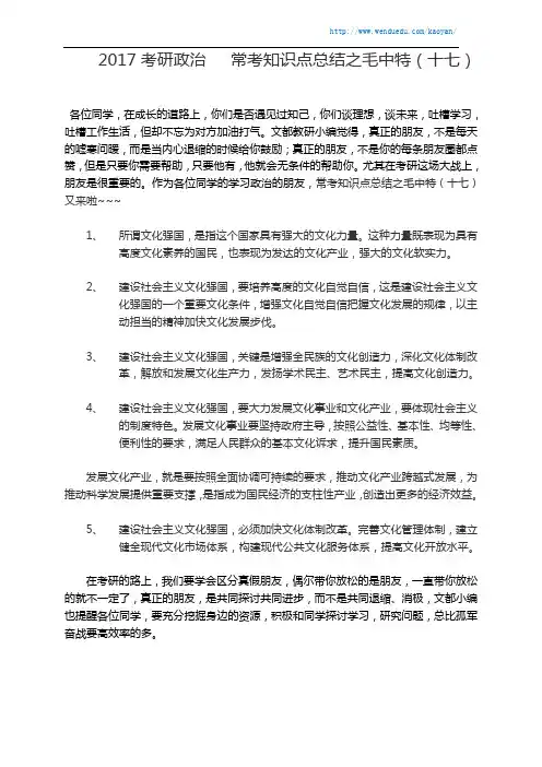 2017考研政治   常考知识点总结之毛中特(十七)