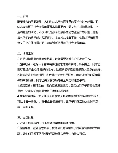 幼儿园大班社会实践教案采摘果蔬 幼儿园社会实践