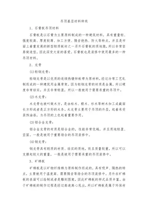 吊顶基层材料种类