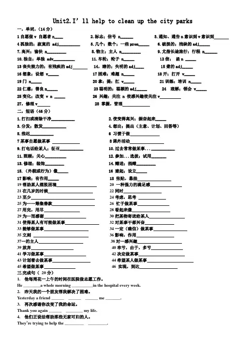 八年级英语下册Unit2.I’ll help to clean up the city parks测试题