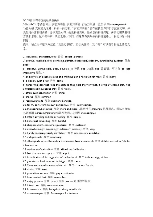 sci写作替代词