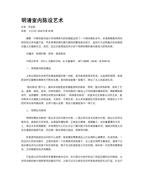 明清室内陈设艺术