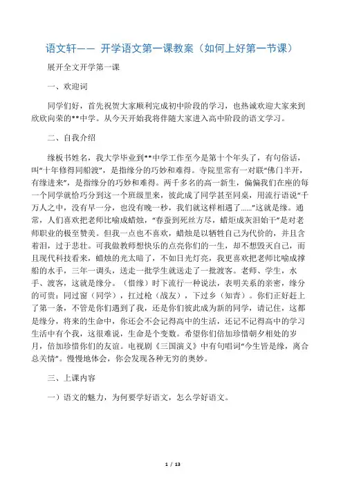 开学语文第一课教案(如何上好第一节课)