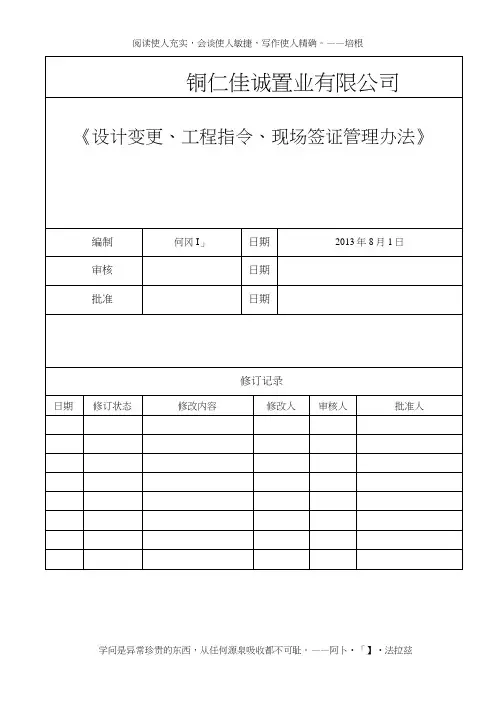 设计变更、工程指令、现场签证管理办法