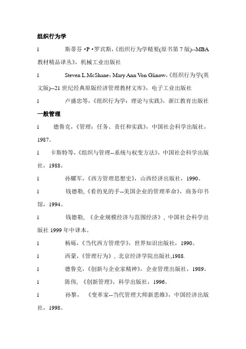 组织行为学相关推荐书目